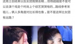 今日爆料张艺兴杨超越,幕后真相曝光